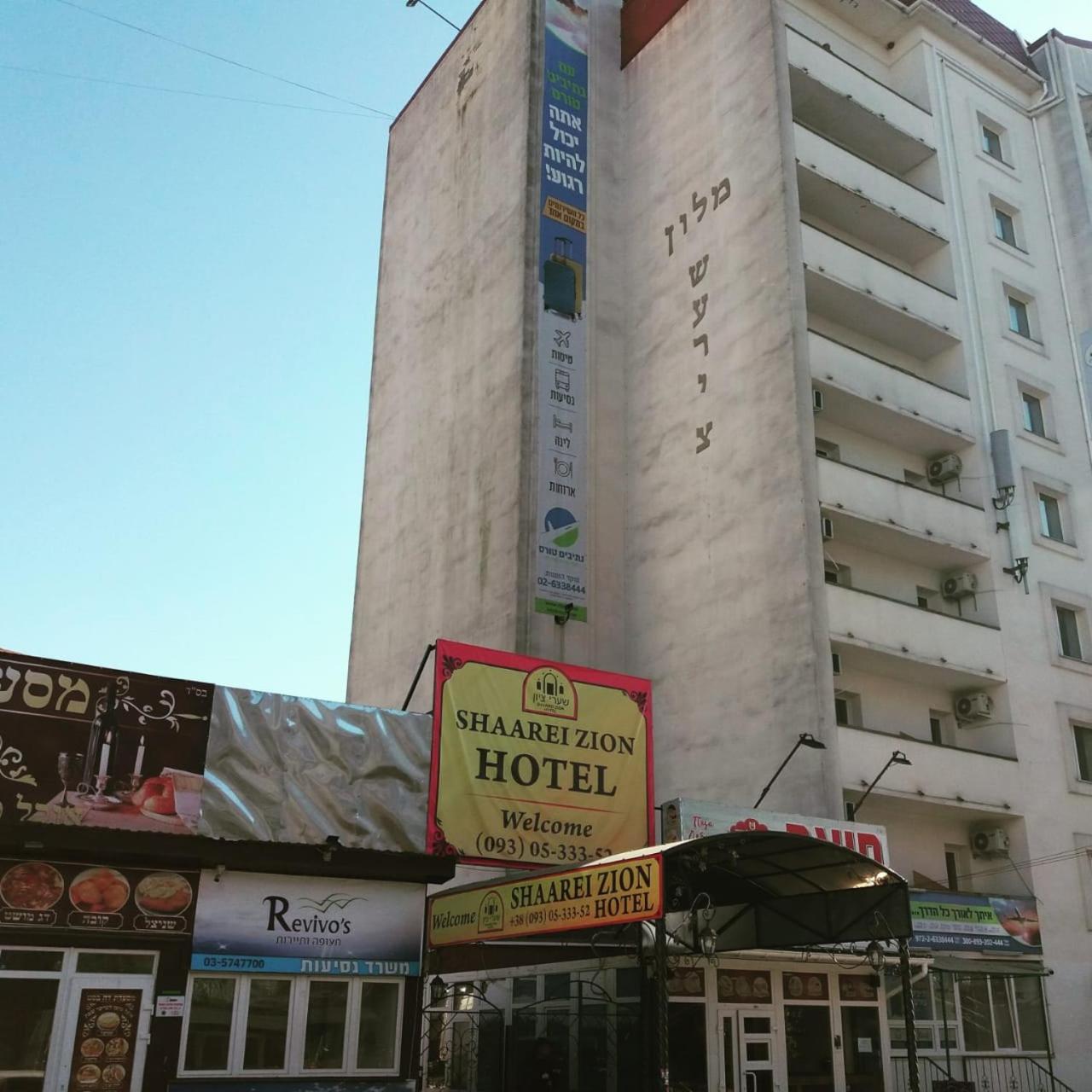 Shaarei Zion Hotel Uman Exterior photo